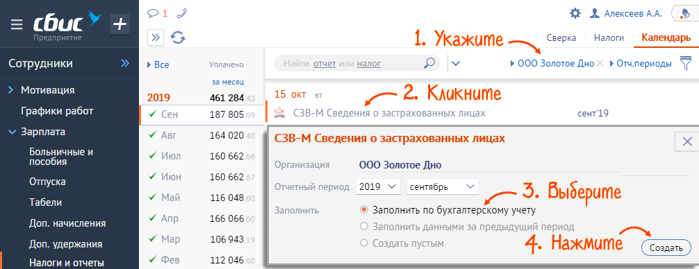 Пособие не требуется в сбис. СБИС. СБИС СЗВ-М. СБИС СЗВ-ТД. Отчетный период в СБИС.